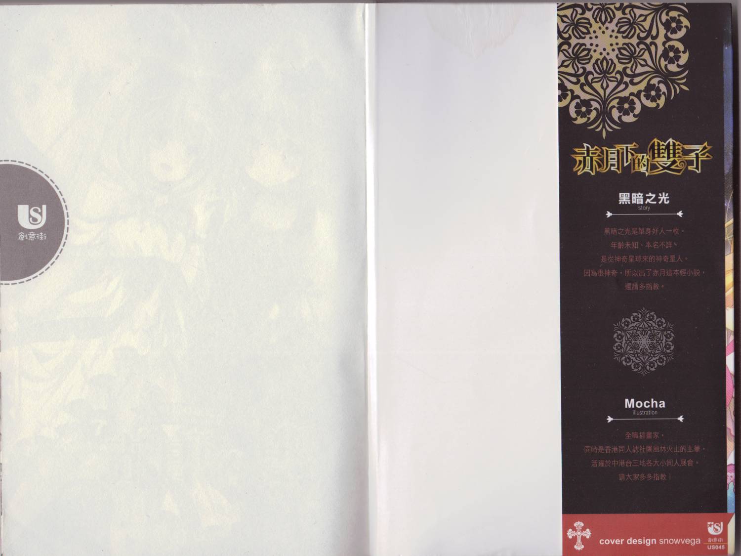 赤月下的双子第7卷图