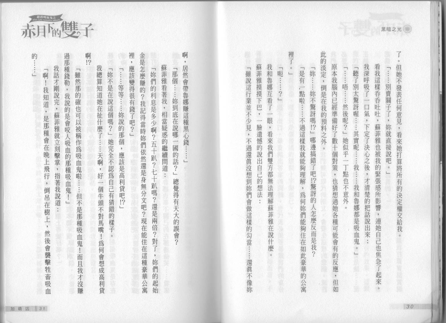 赤月下的双子第7卷图