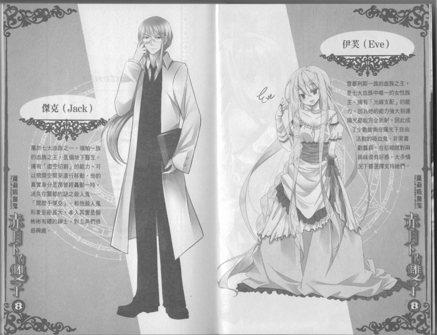 赤月下的双子第8卷图