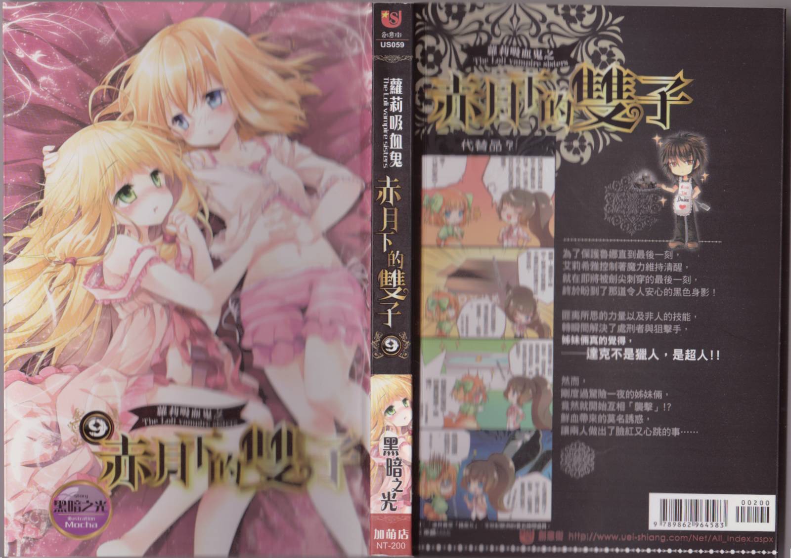 赤月下的双子第9卷图