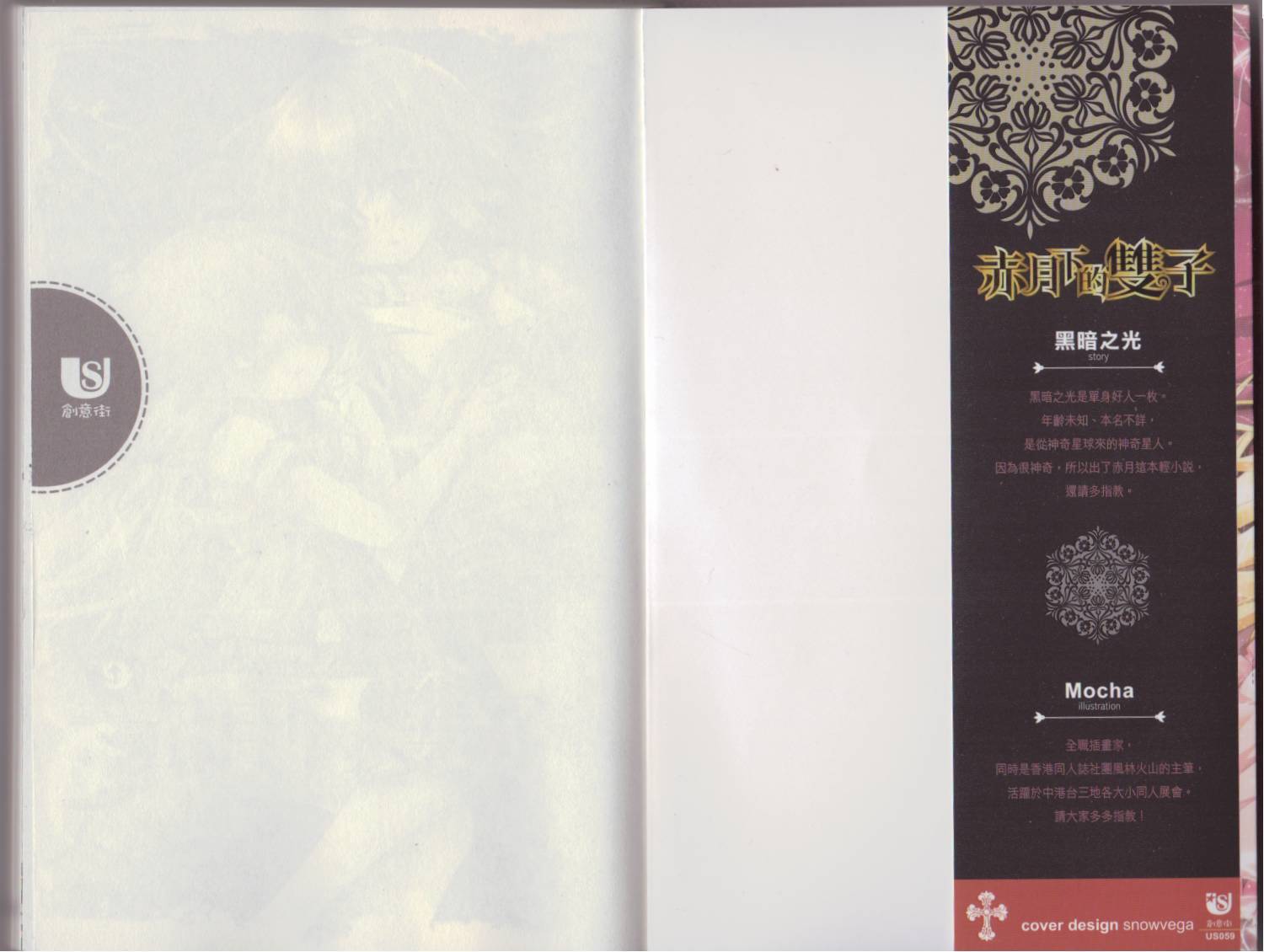 赤月下的双子第9卷图