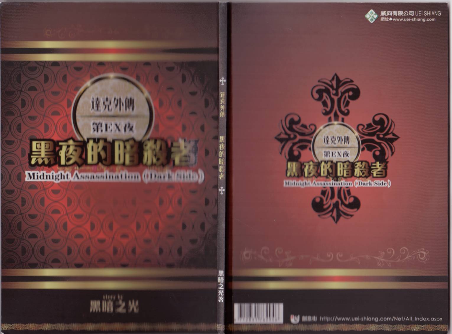 赤月下的双子外传01图