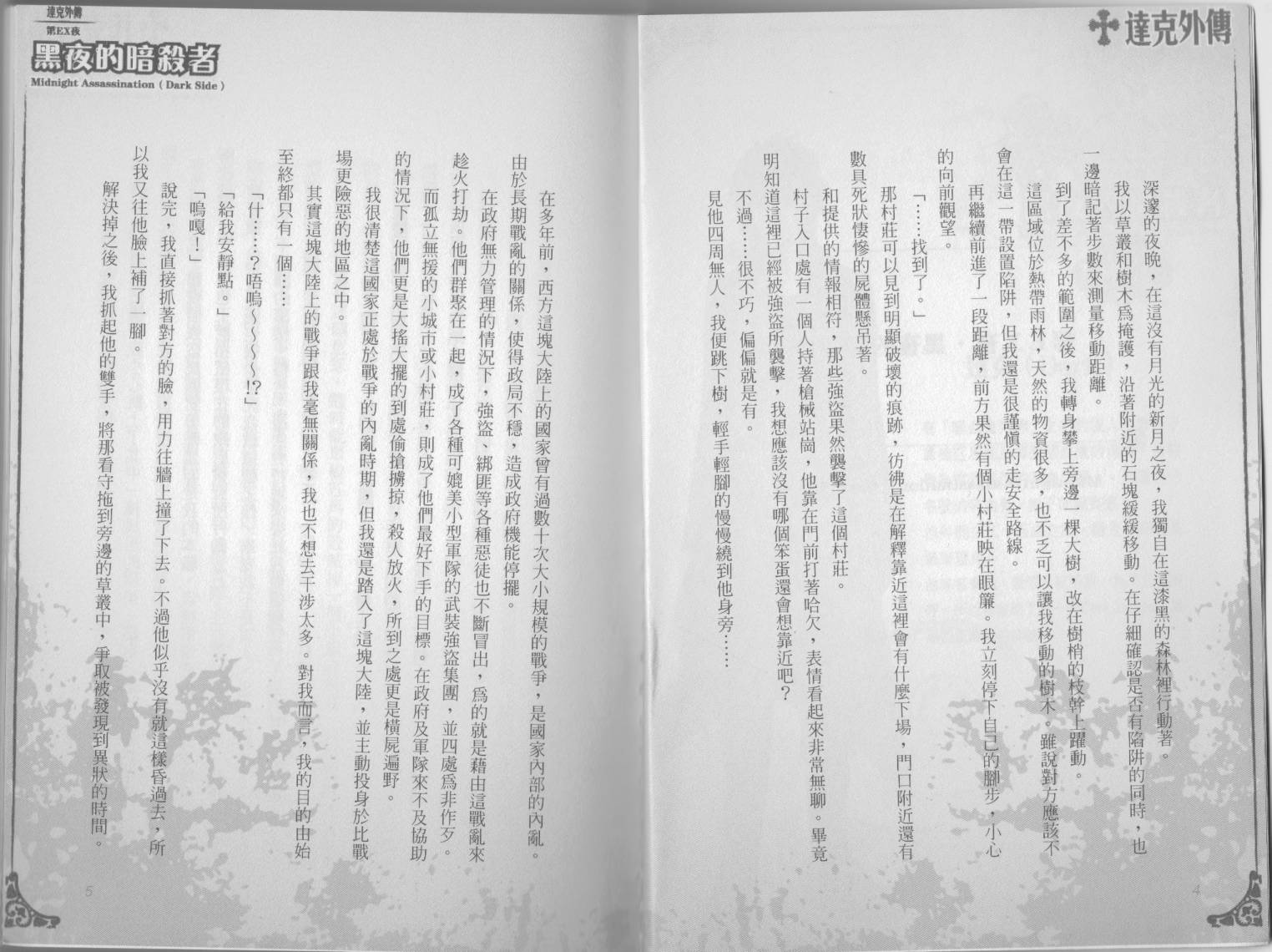 赤月下的双子外传01图