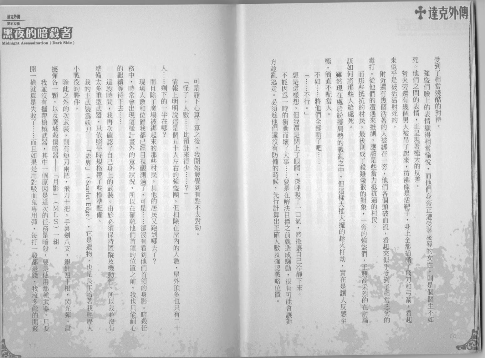 赤月下的双子外传01图