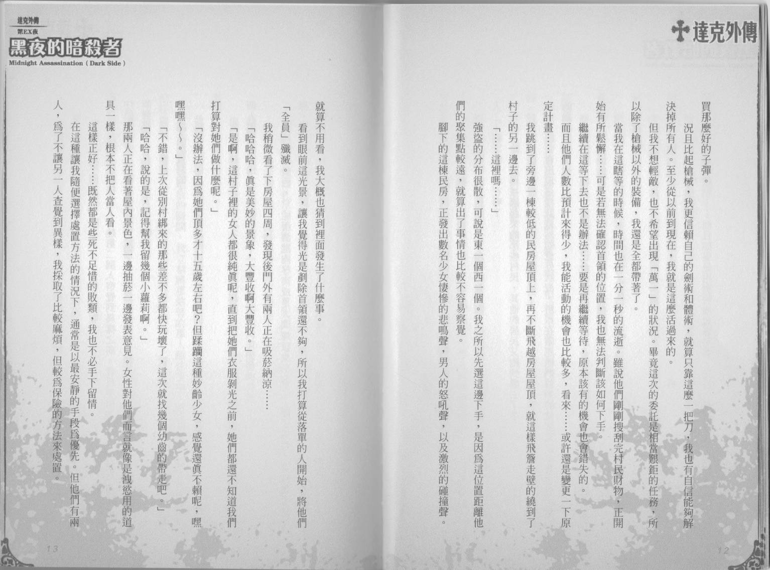 赤月下的双子外传01图