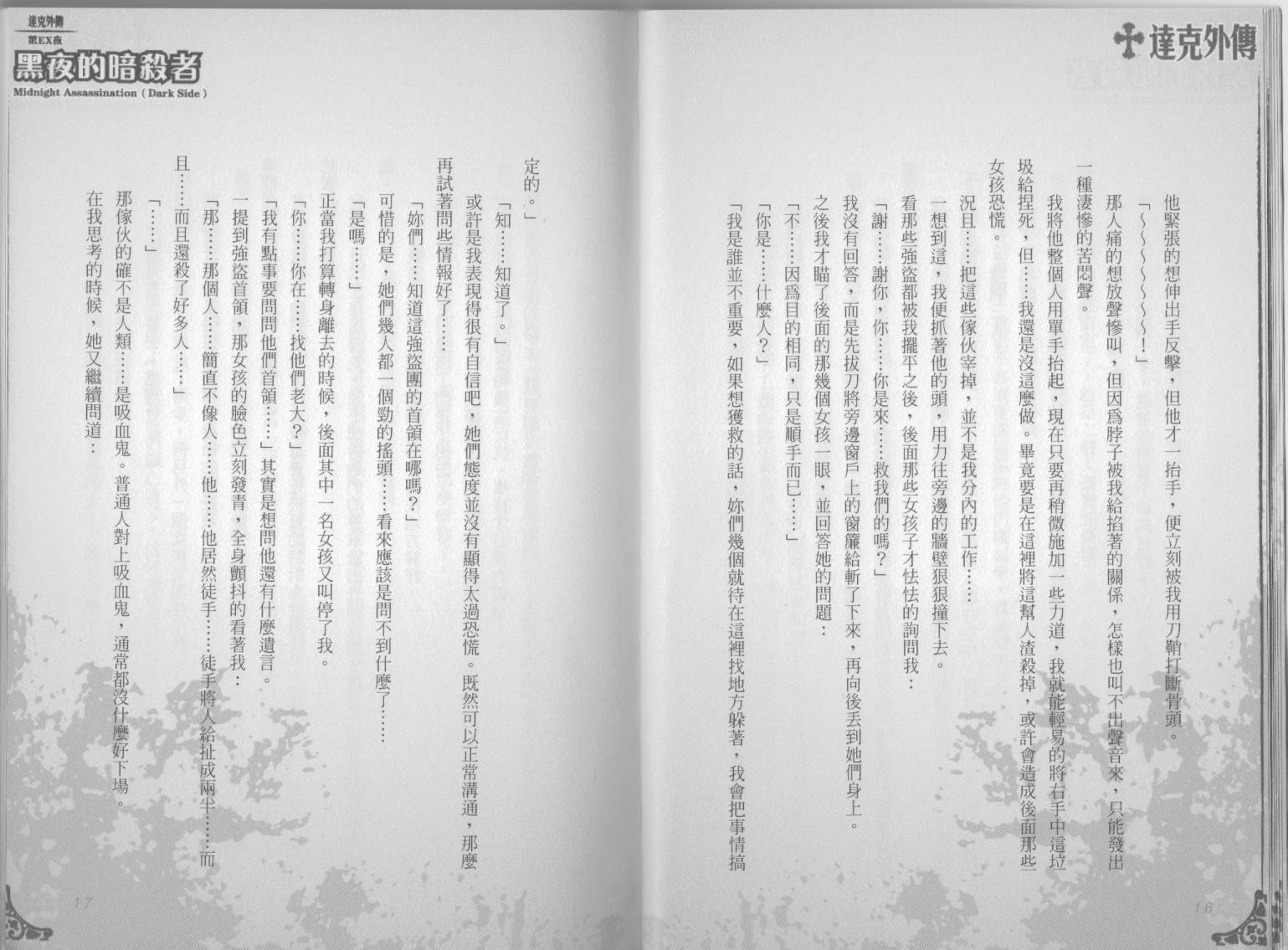 赤月下的双子外传01图