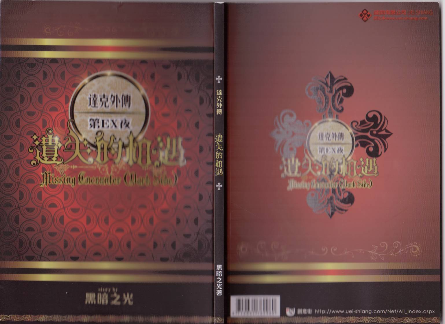 赤月下的双子外传02图