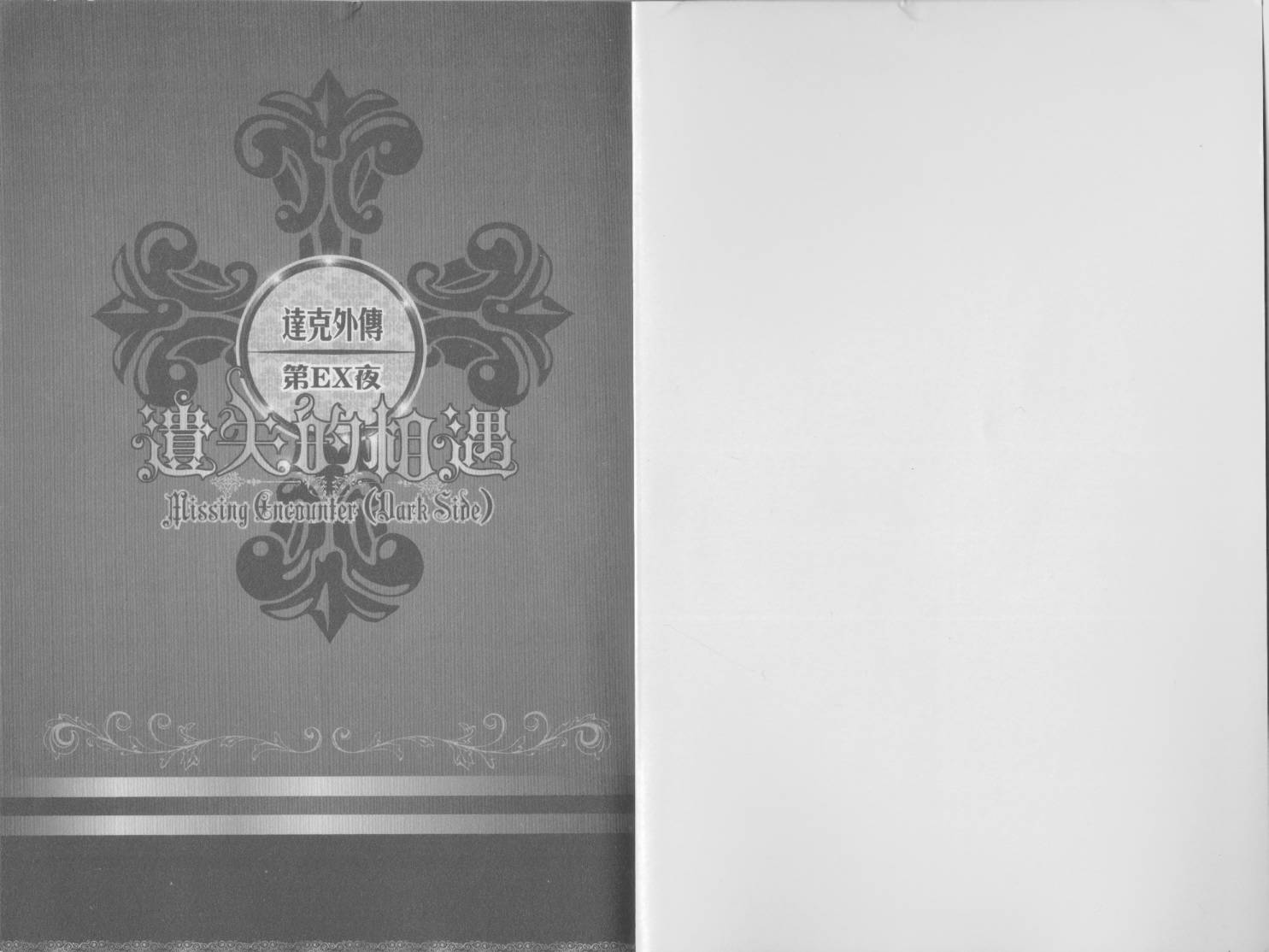 赤月下的双子外传02图