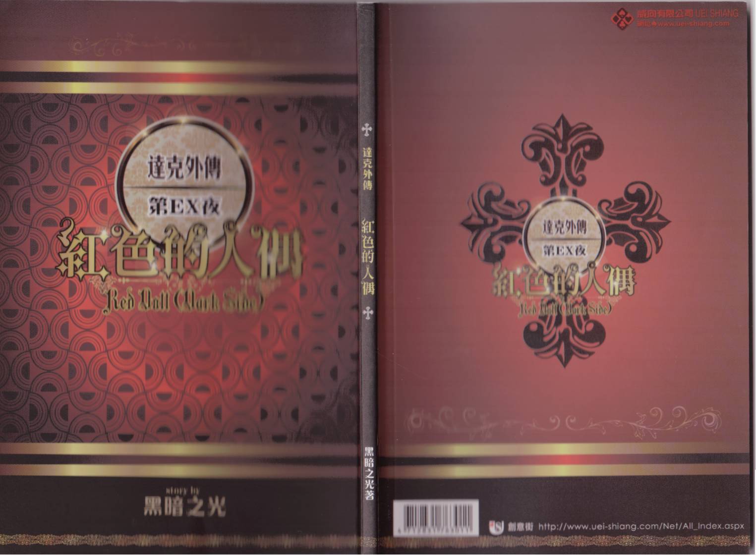 赤月下的双子外传03图