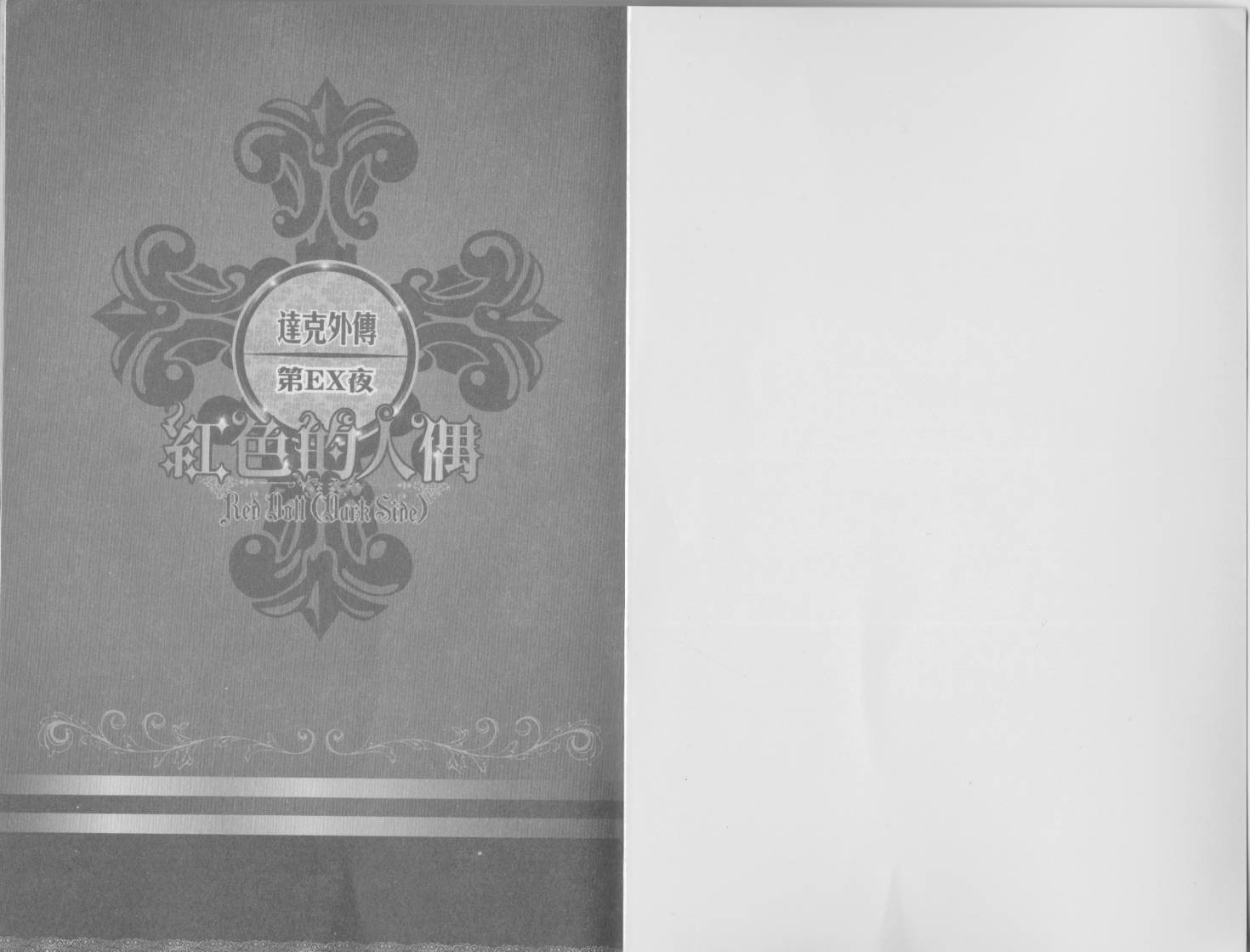 赤月下的双子外传03图