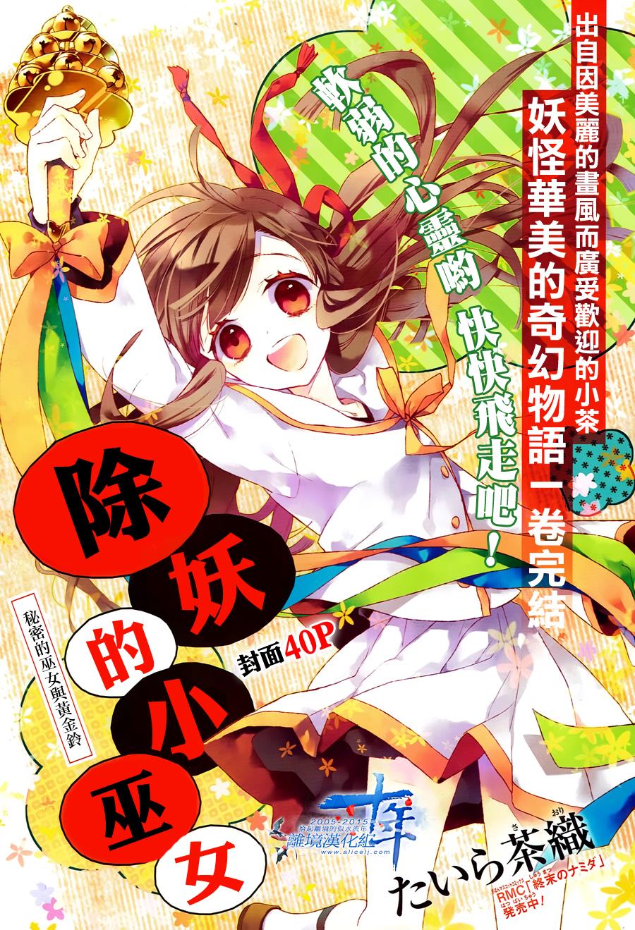 除妖小巫女全1话图