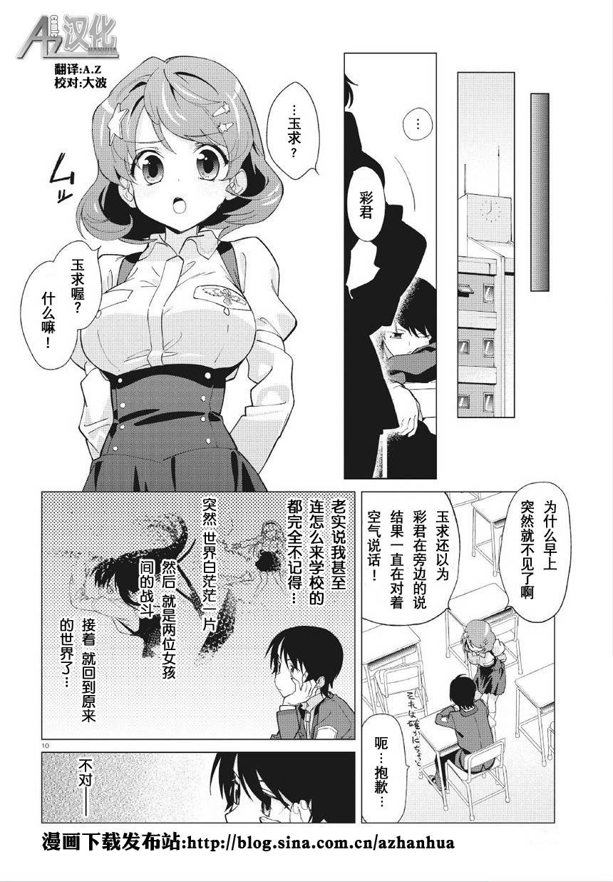 超越想像第1话图