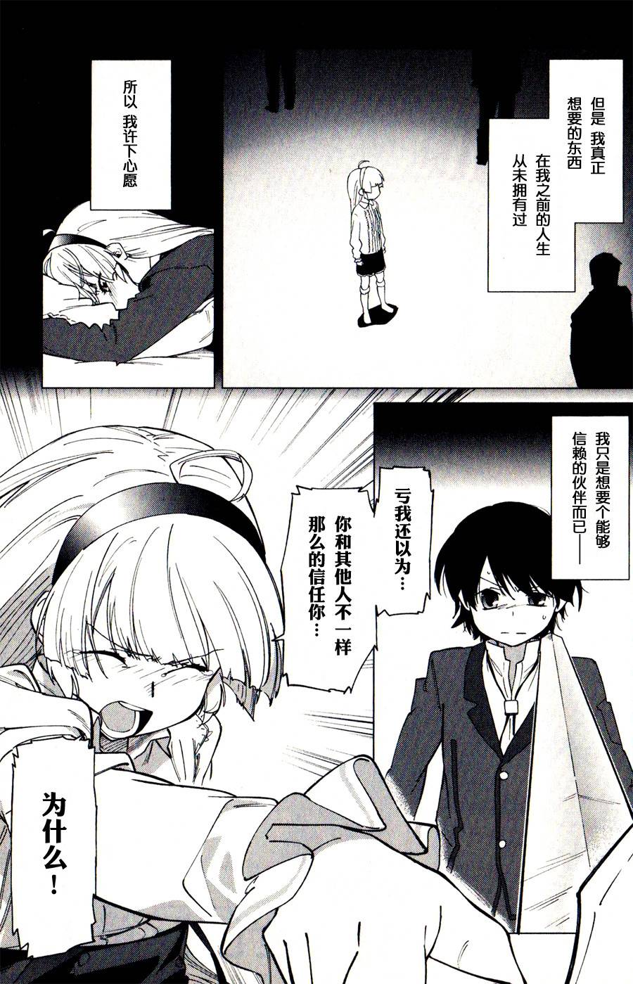 超越想像第4话图