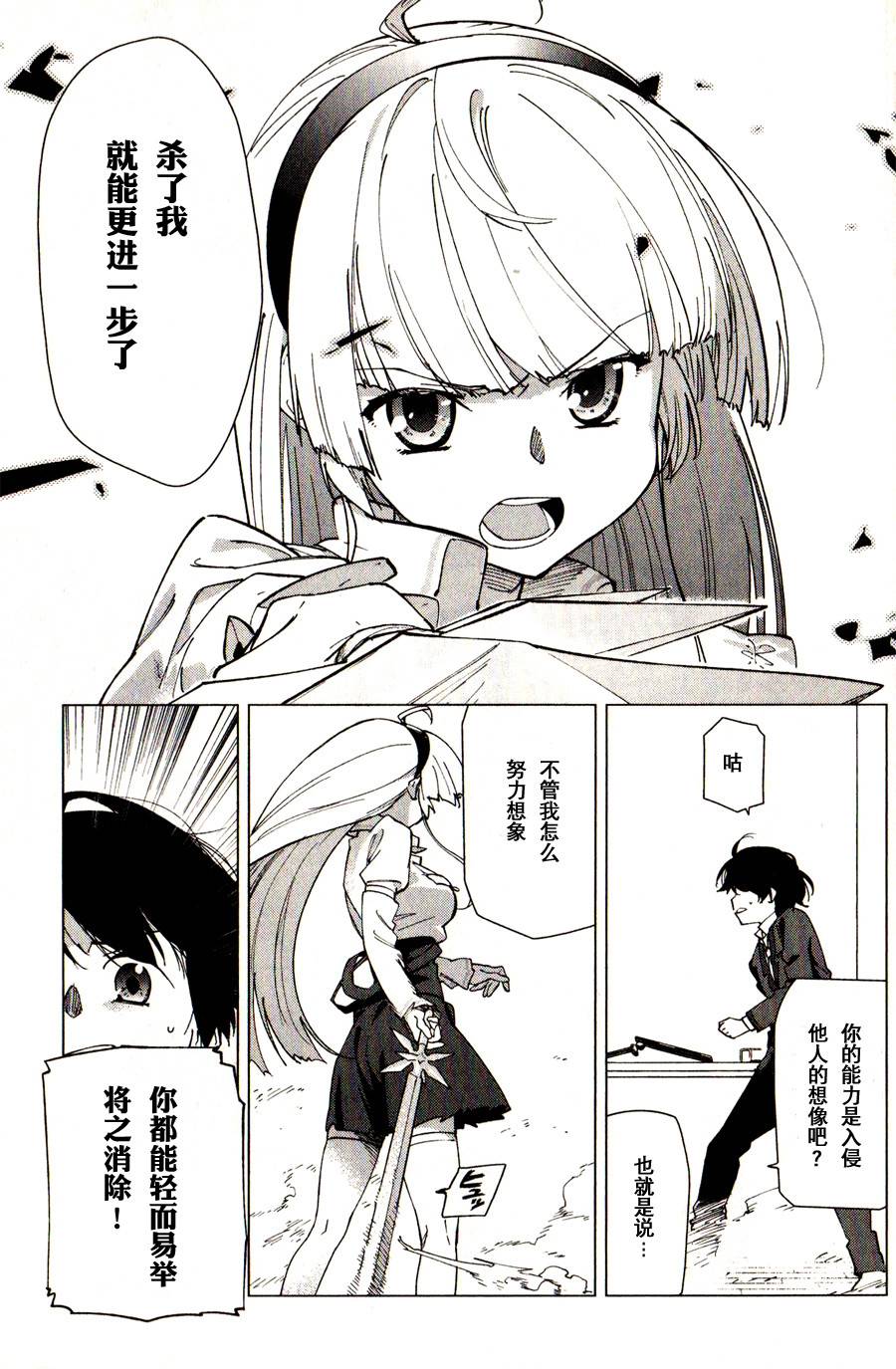 超越想像第4话图