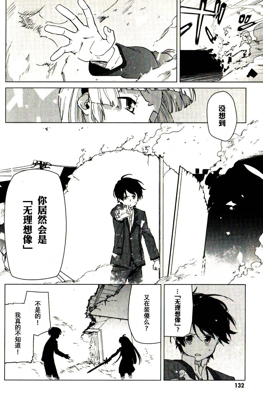 超越想像第4话图