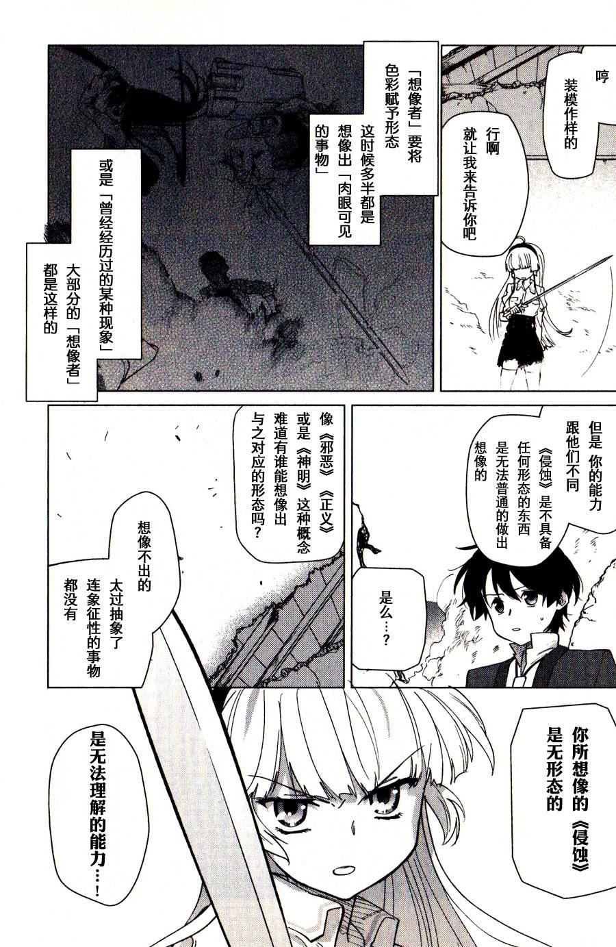 超越想像第4话图