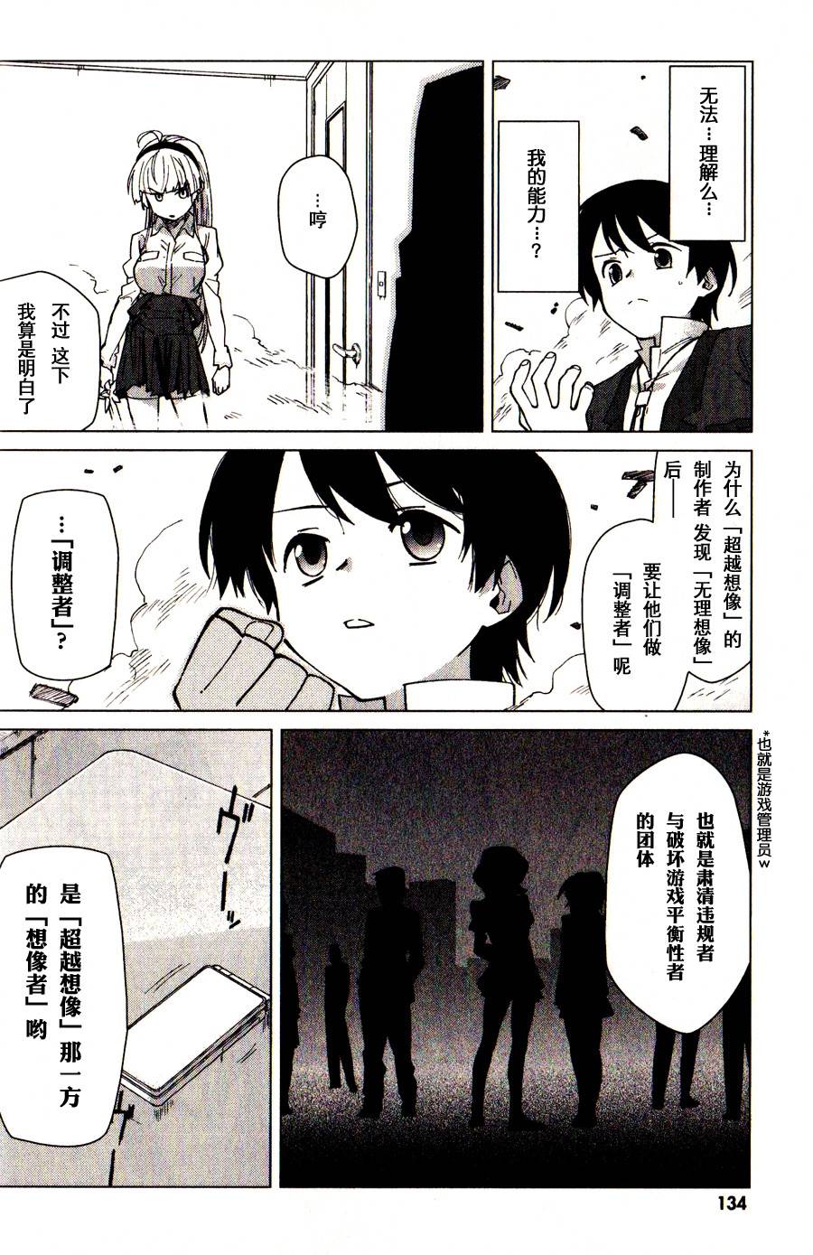 超越想像第4话图