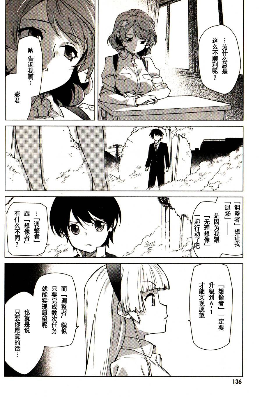 超越想像第4话图