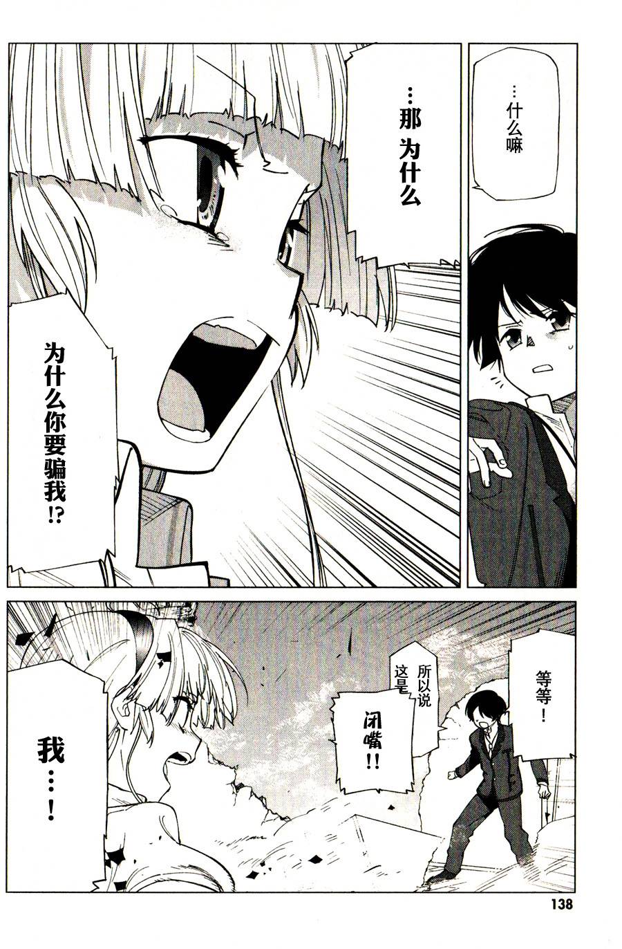 超越想像第4话图