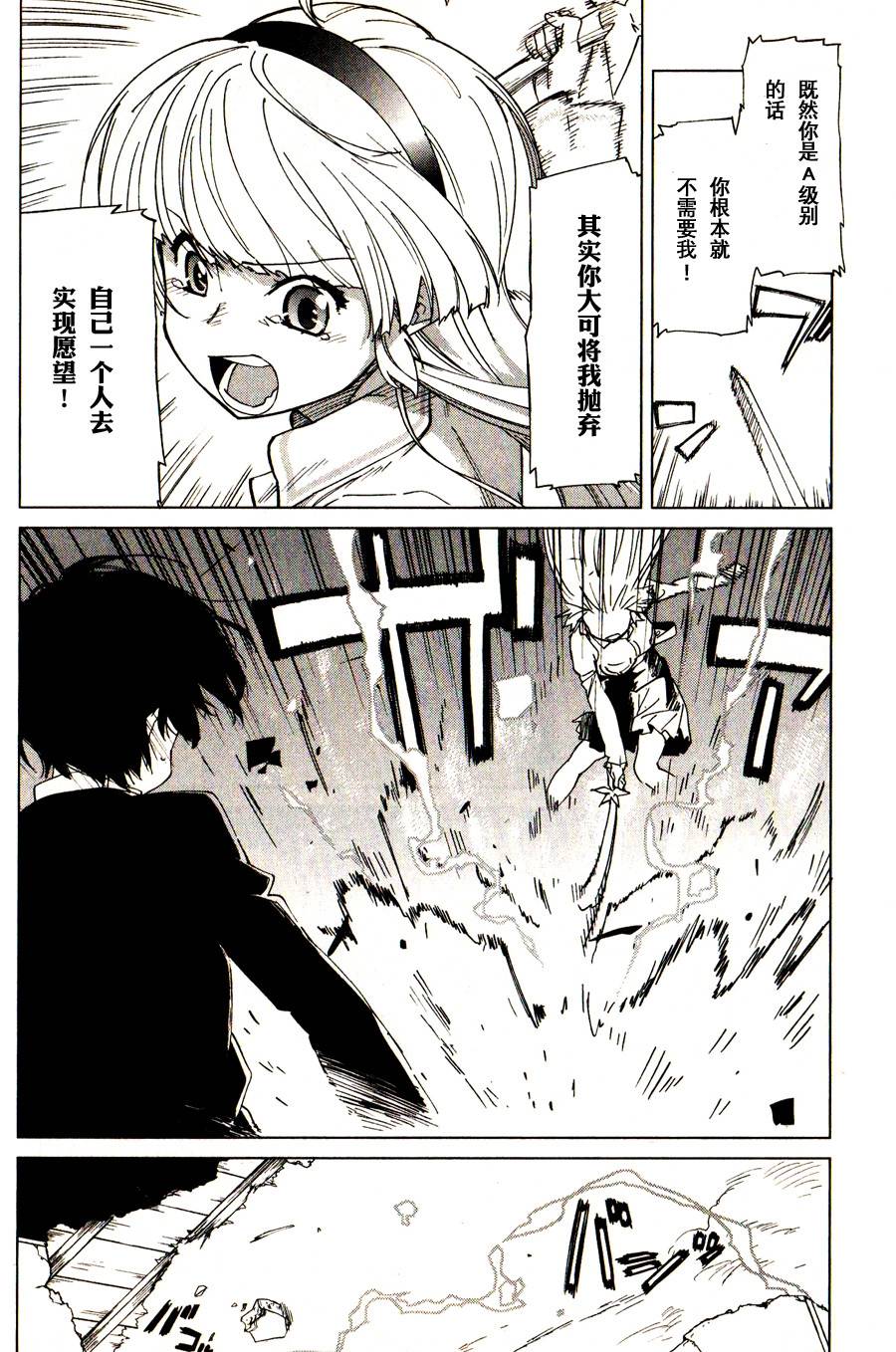 超越想像第4话图