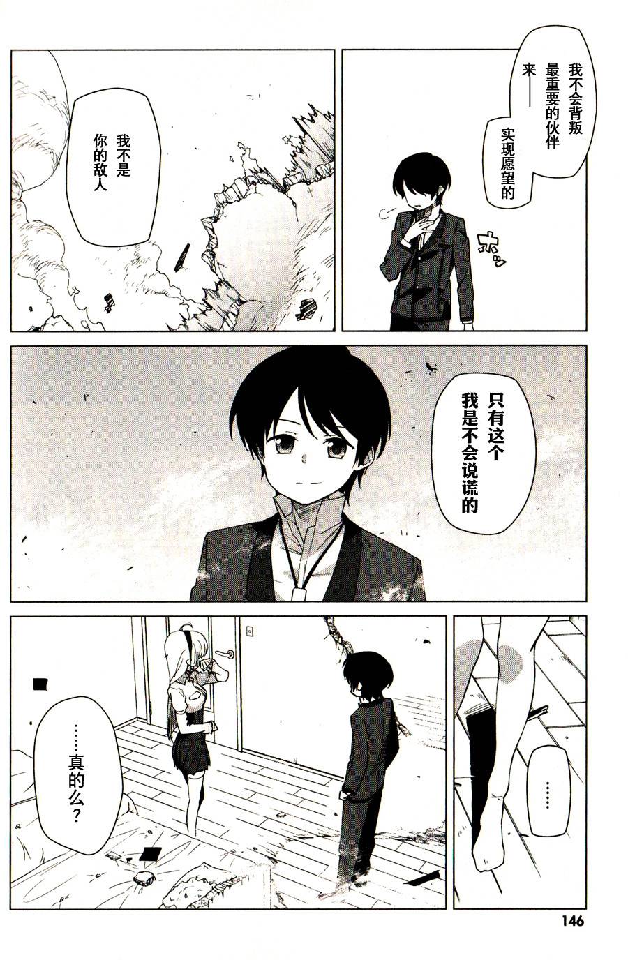 超越想像第4话图