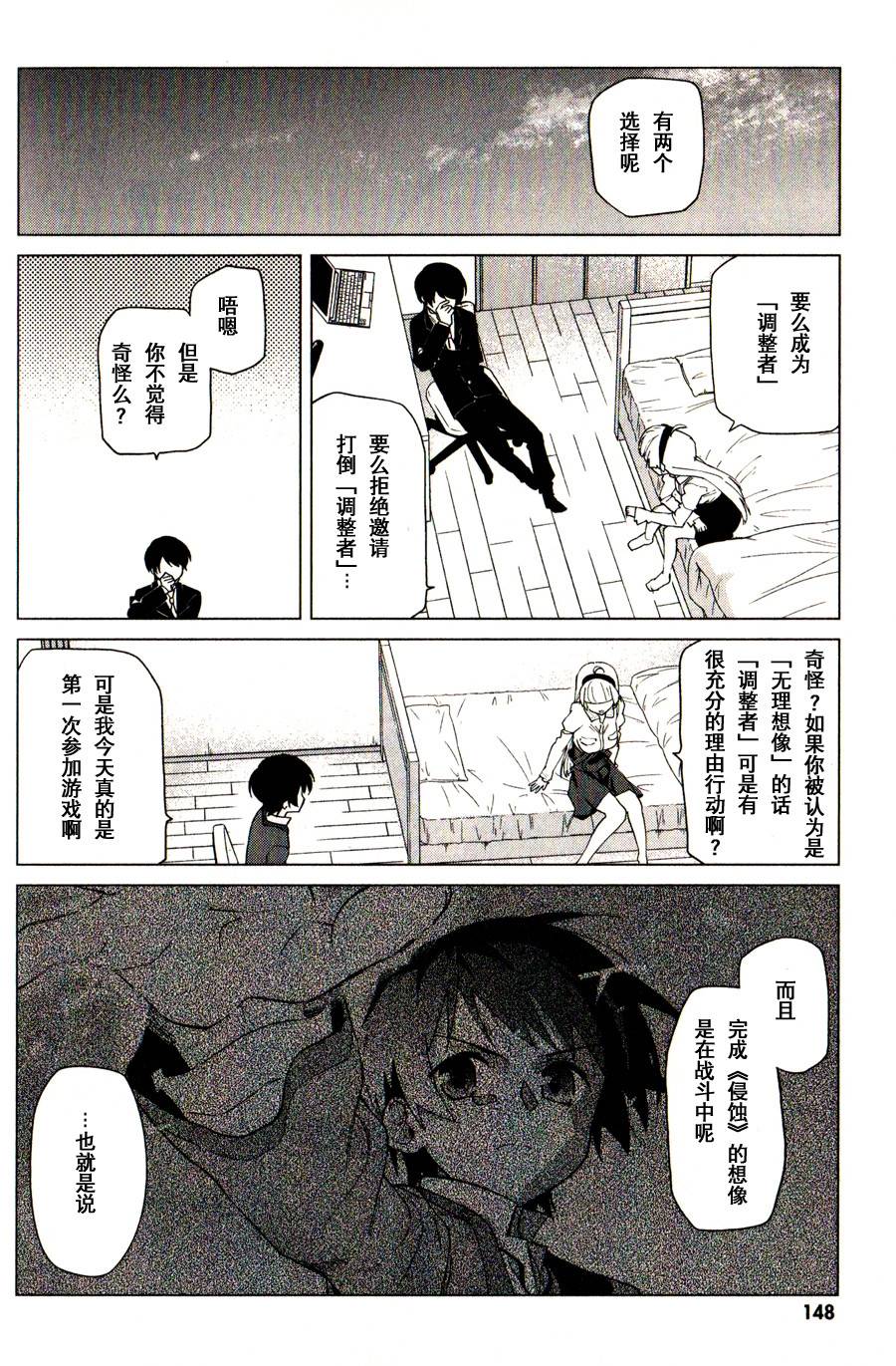 超越想像第4话图