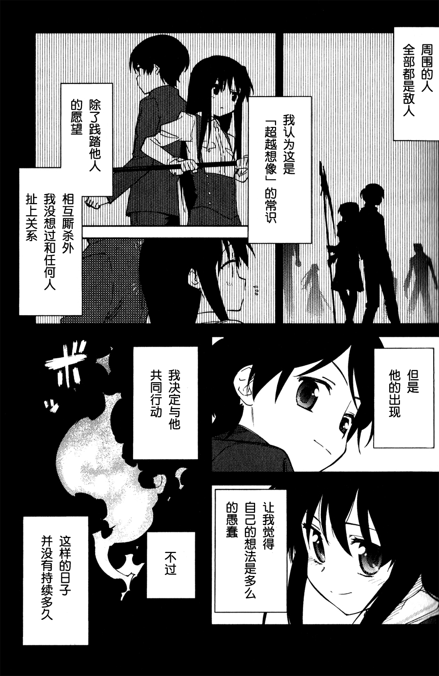 超越想像第5话图