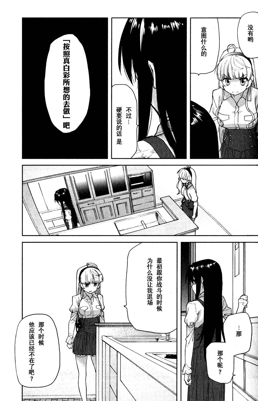 超越想像第6话图