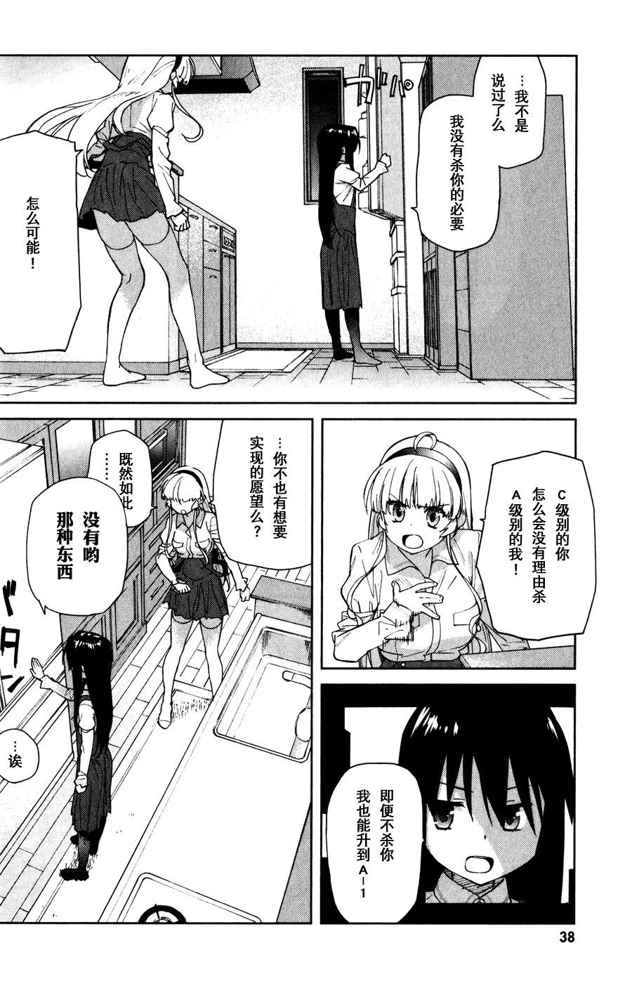 超越想像第6话图