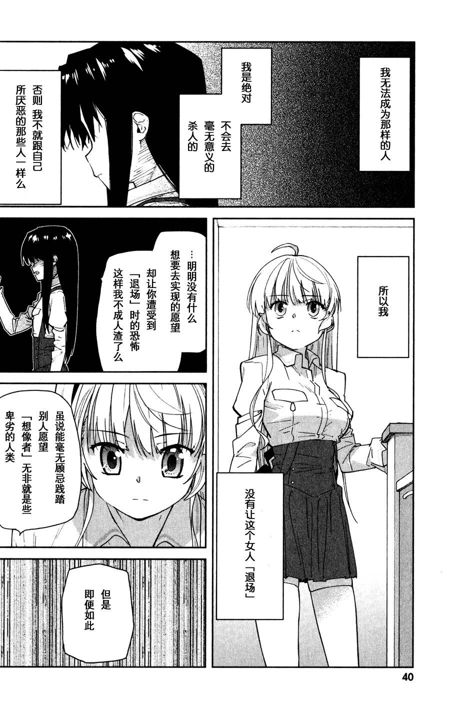 超越想像第6话图