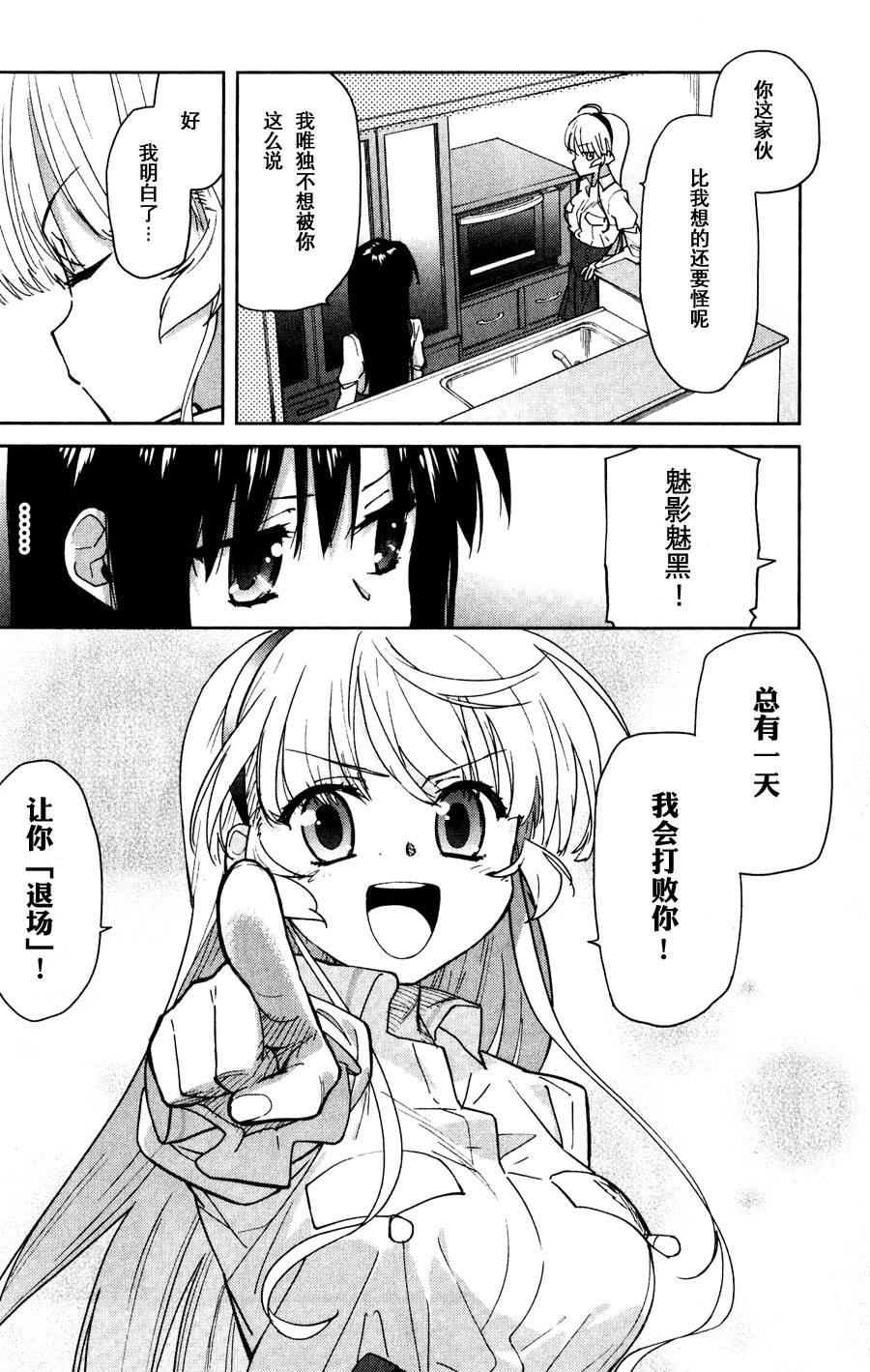 超越想像第6话图