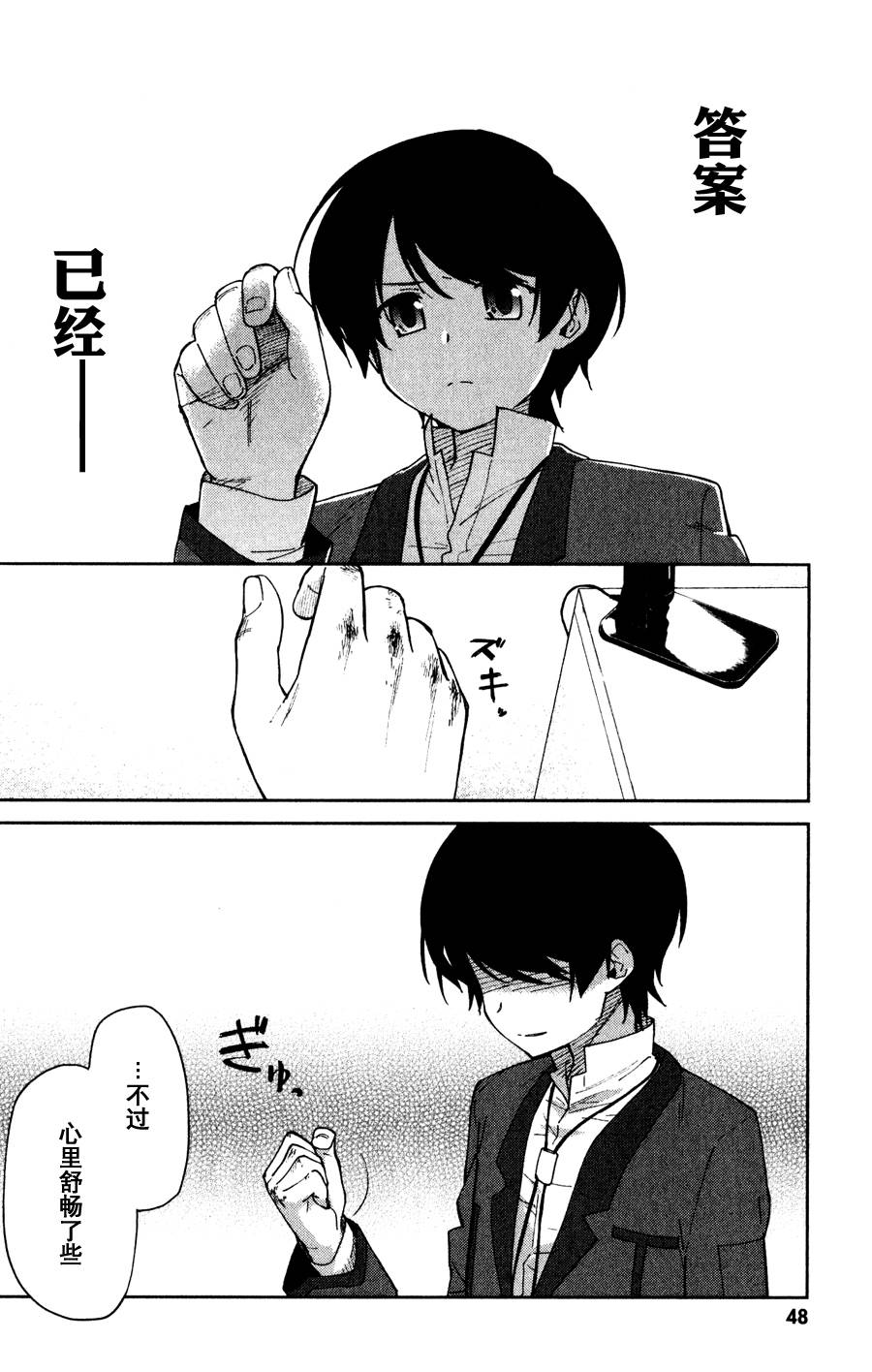 超越想像第6话图