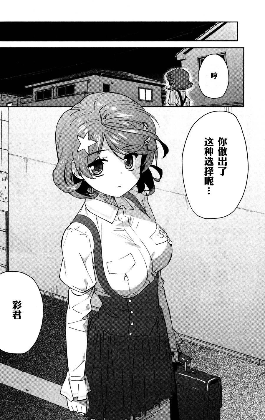 超越想像第6话图