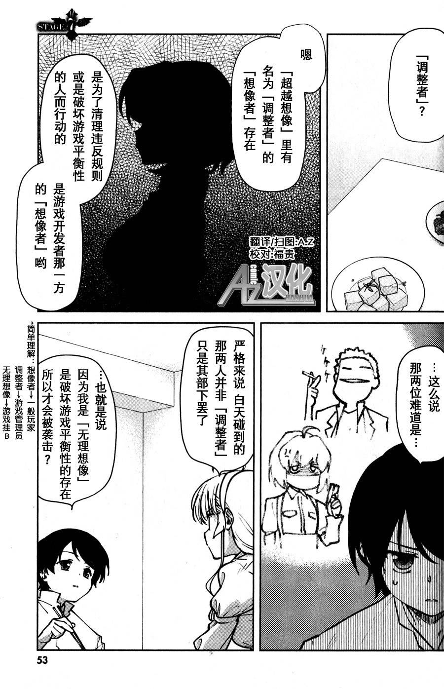 超越想像第7话图