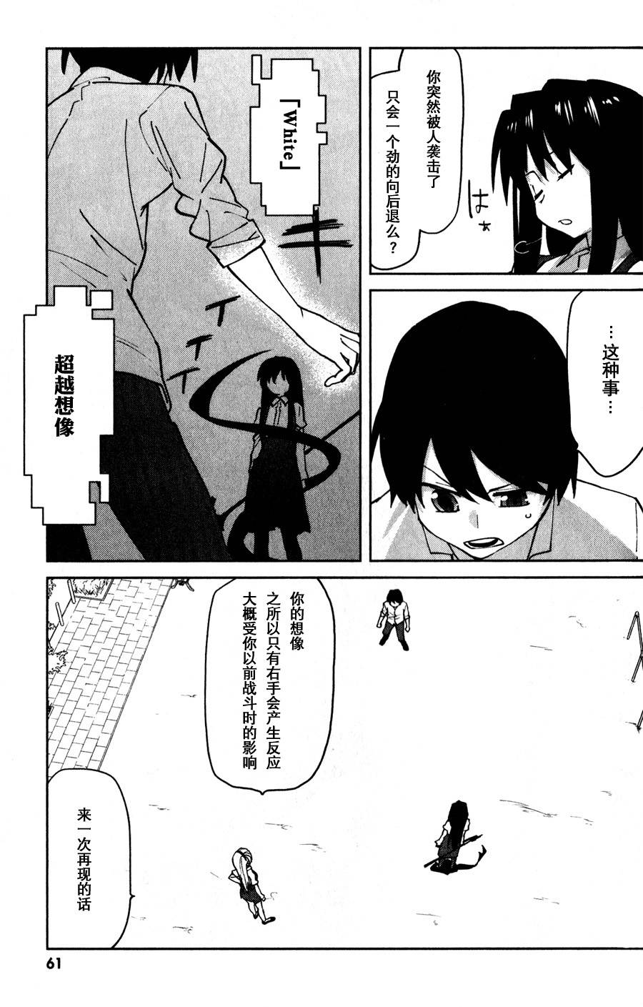 超越想像漫画-图8