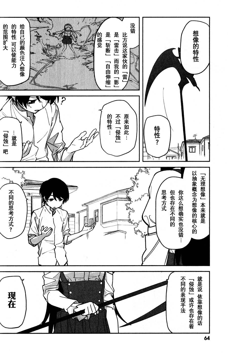 超越想像第7话图