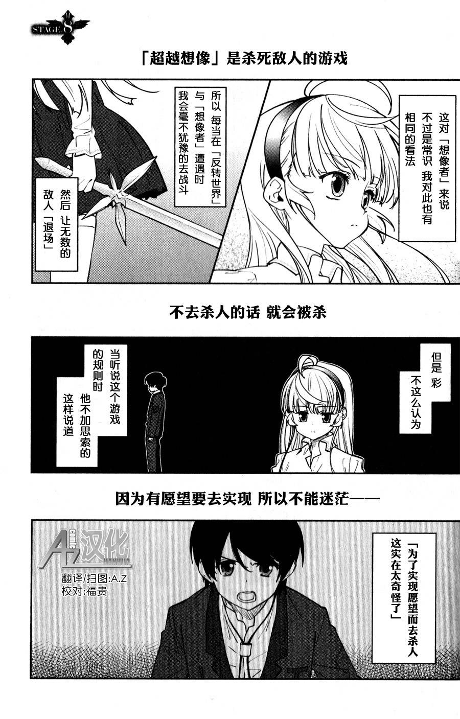 超越想像第8话图