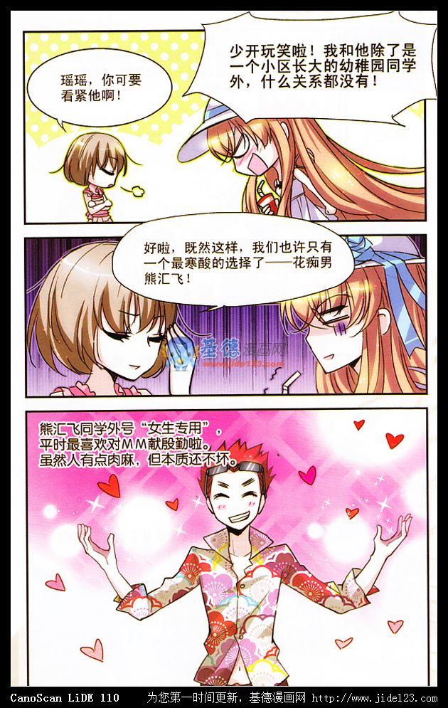 穿越西元3000后 第1话 第16页