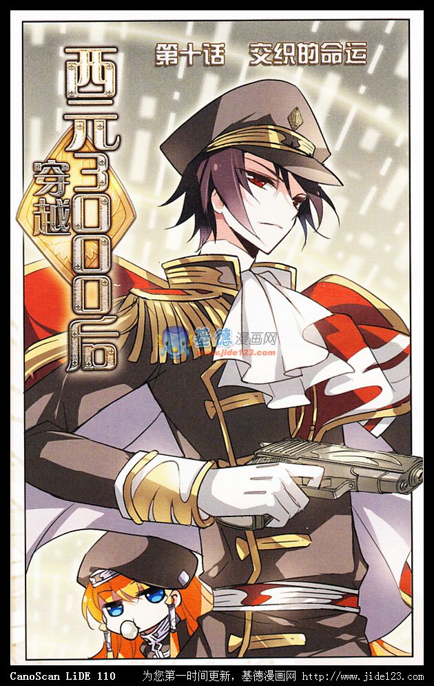 穿越西元3000后 第10话 第0页