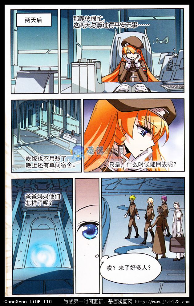 穿越西元3000后 第10话 第2页