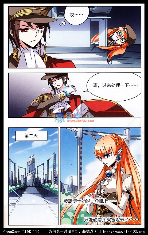 穿越西元3000后 第10话 第21页