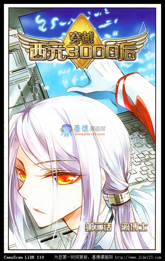 穿越西元3000后 第2话 第0页