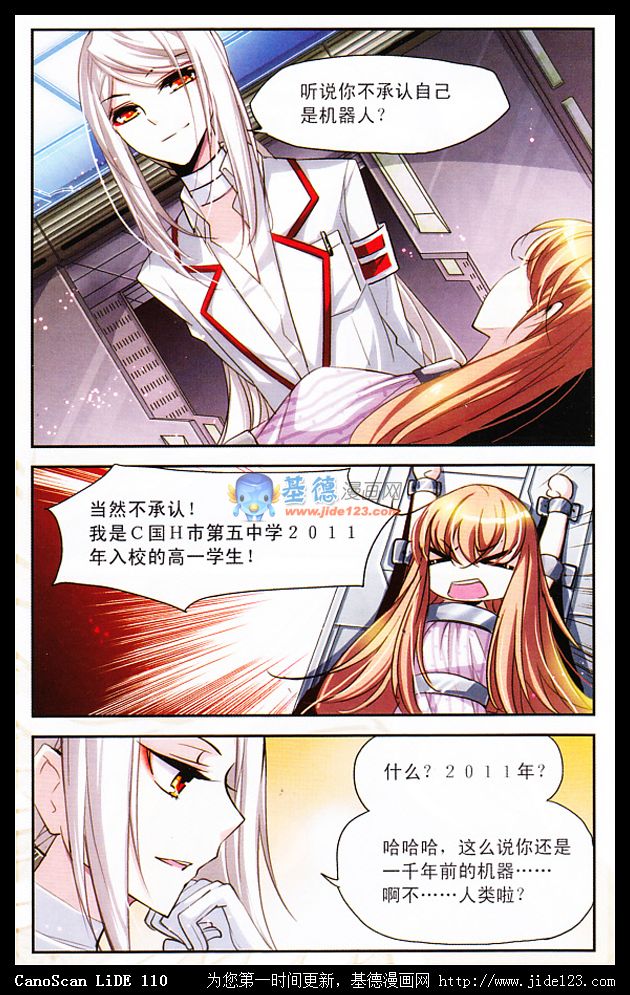 穿越西元3000后 第2话 第6页