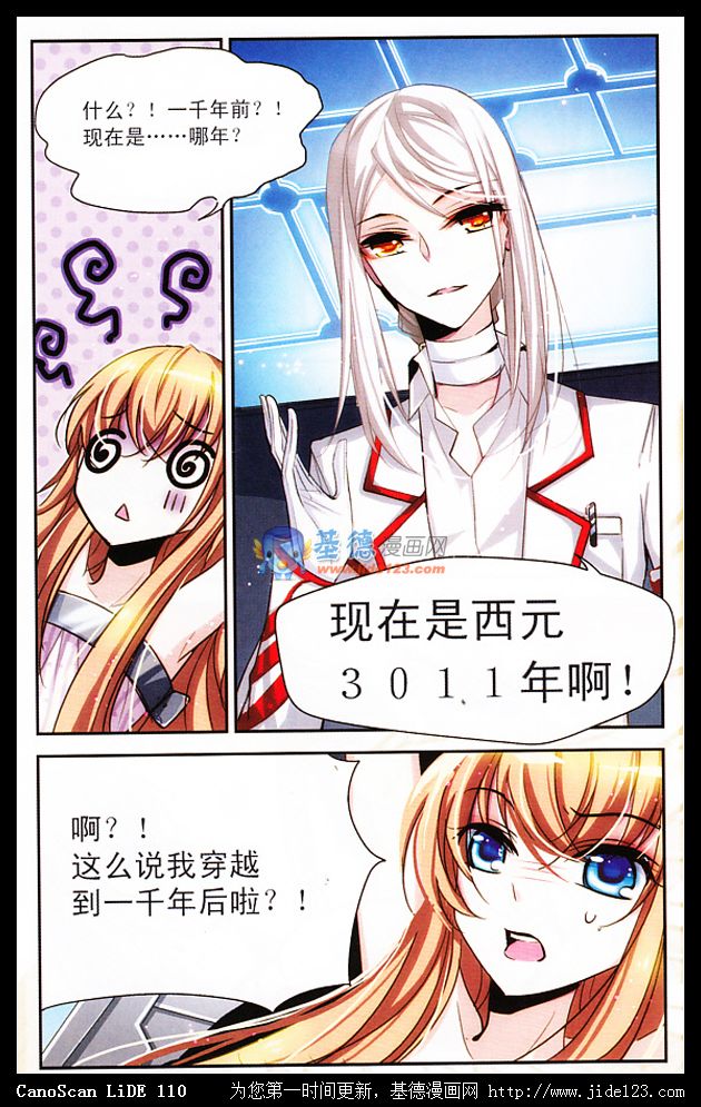 穿越西元3000后 第2话 第7页