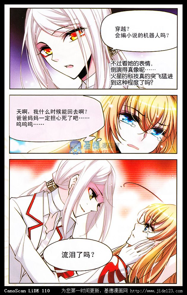 穿越西元3000后 第2话 第8页