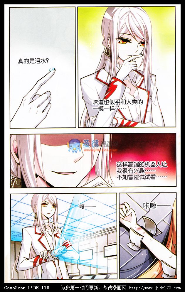 穿越西元3000后 第2话 第9页