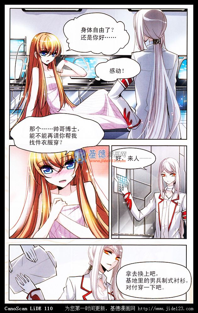 穿越西元3000后 第2话 第10页