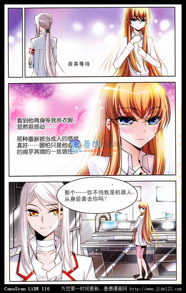 穿越西元3000后 第2话 第11页