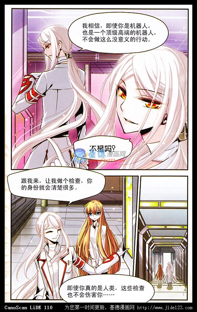 穿越西元3000后 第2话 第12页