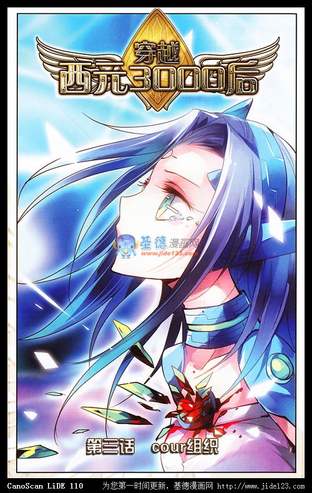 穿越西元3000后 第3话 第0页